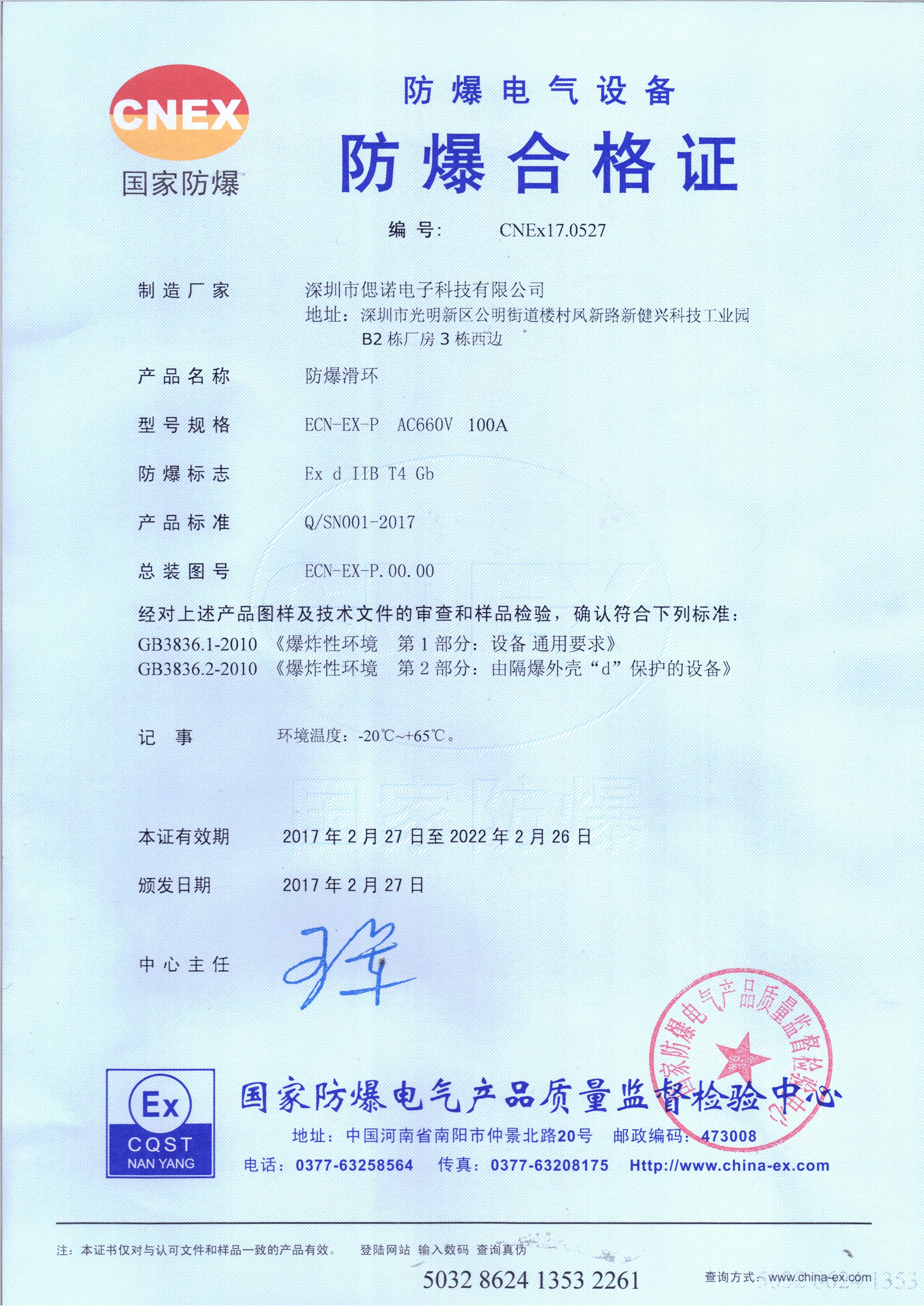 จีน CENO Electronics Technology Co.,Ltd รับรอง